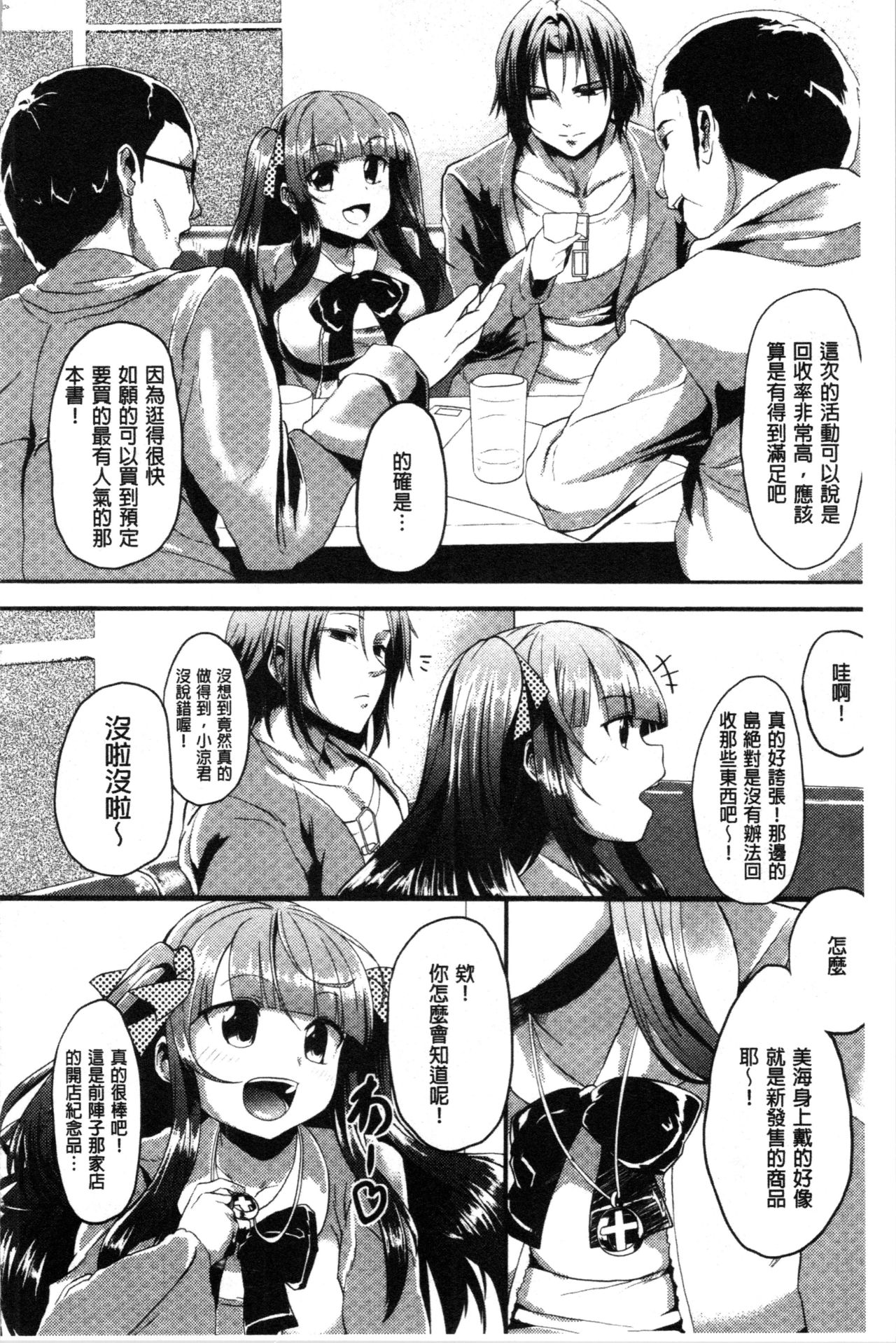 被搞壞的美少女 第7话 第16页
