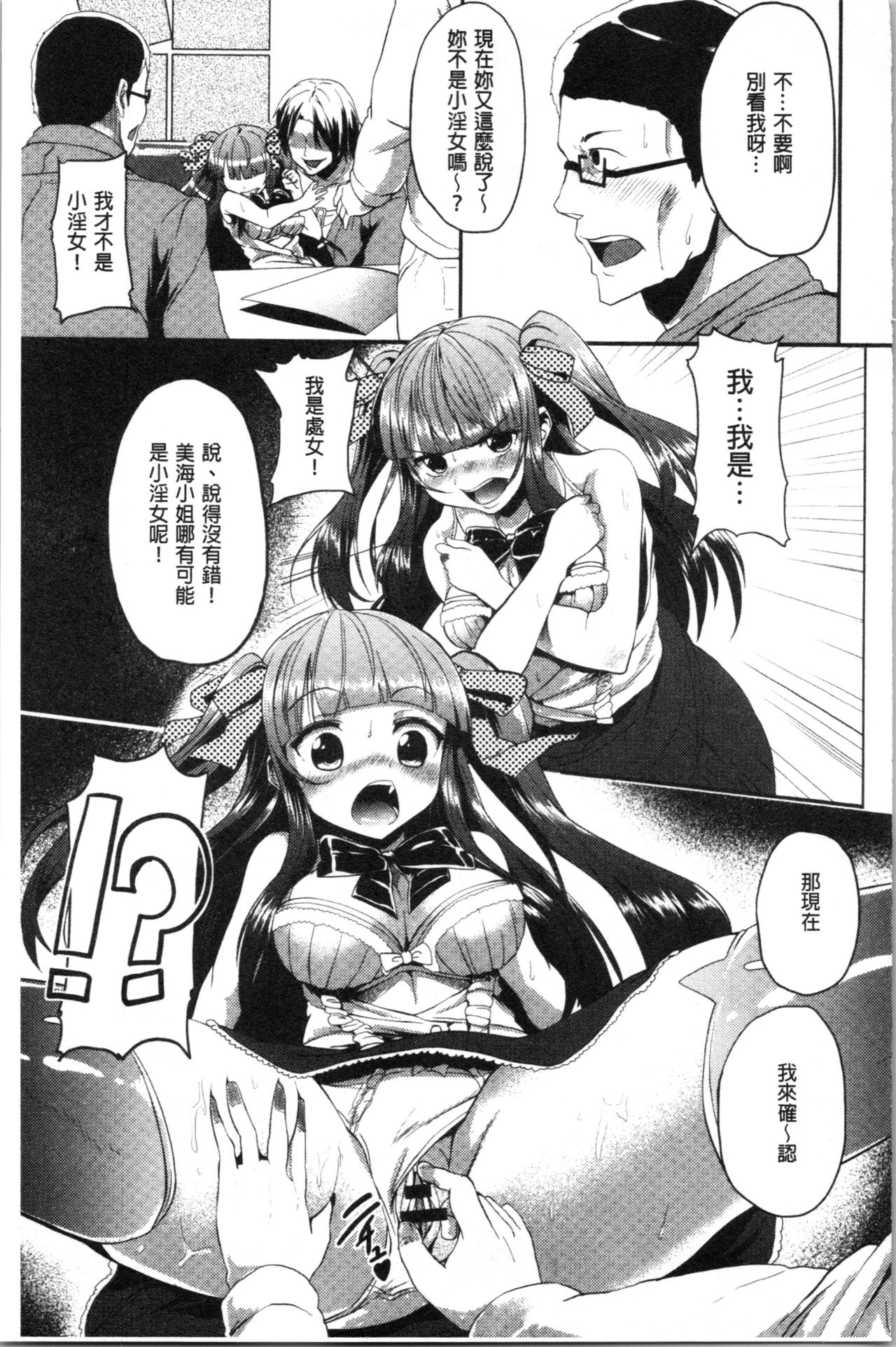 被搞壞的美少女 第8话 第1页