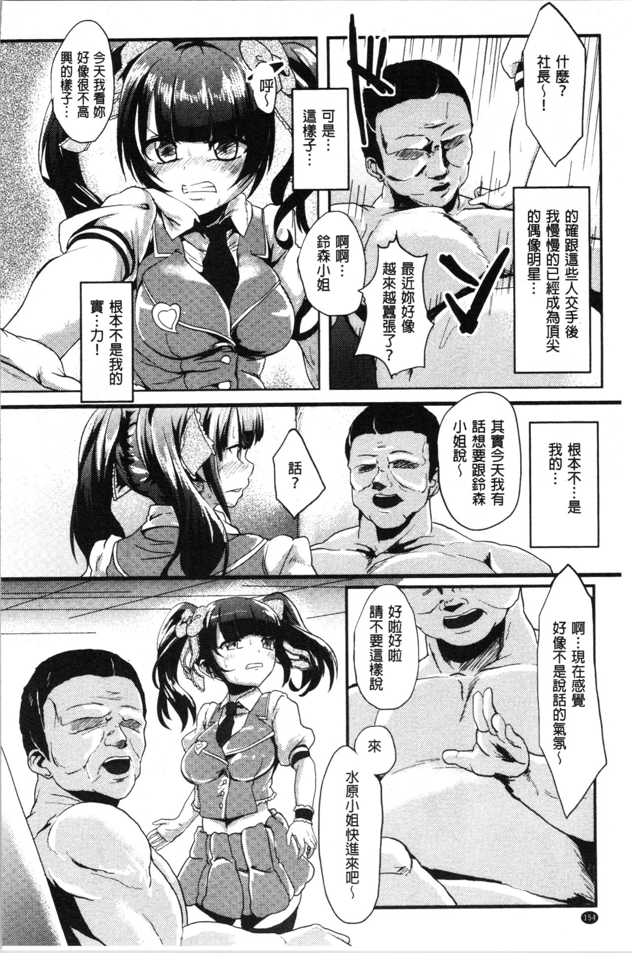 被搞壞的美少女 第8话 第18页