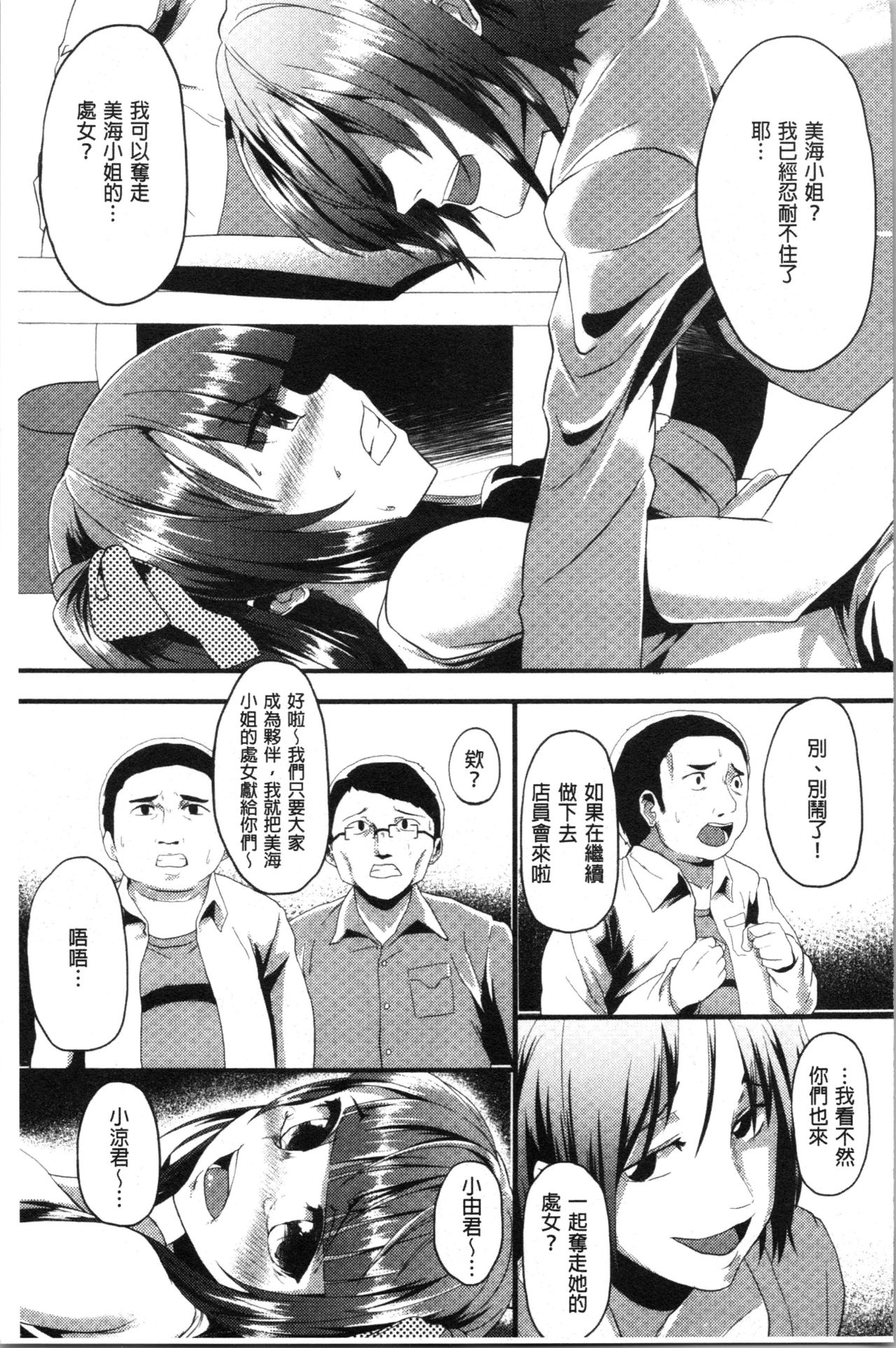 被搞壞的美少女 第8话 第3页