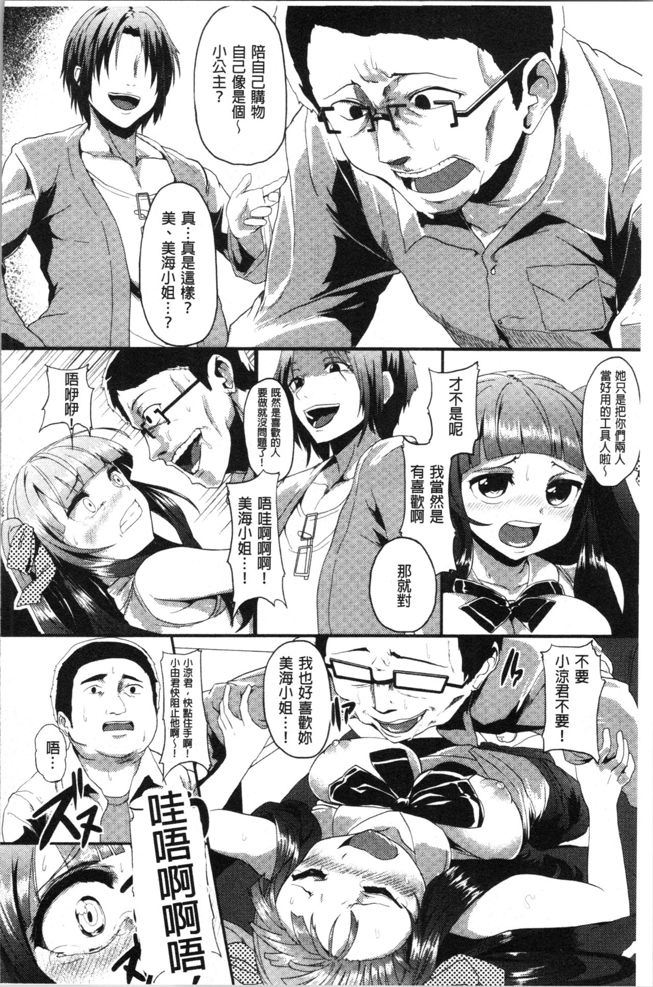 被搞壞的美少女 第8话 第6页