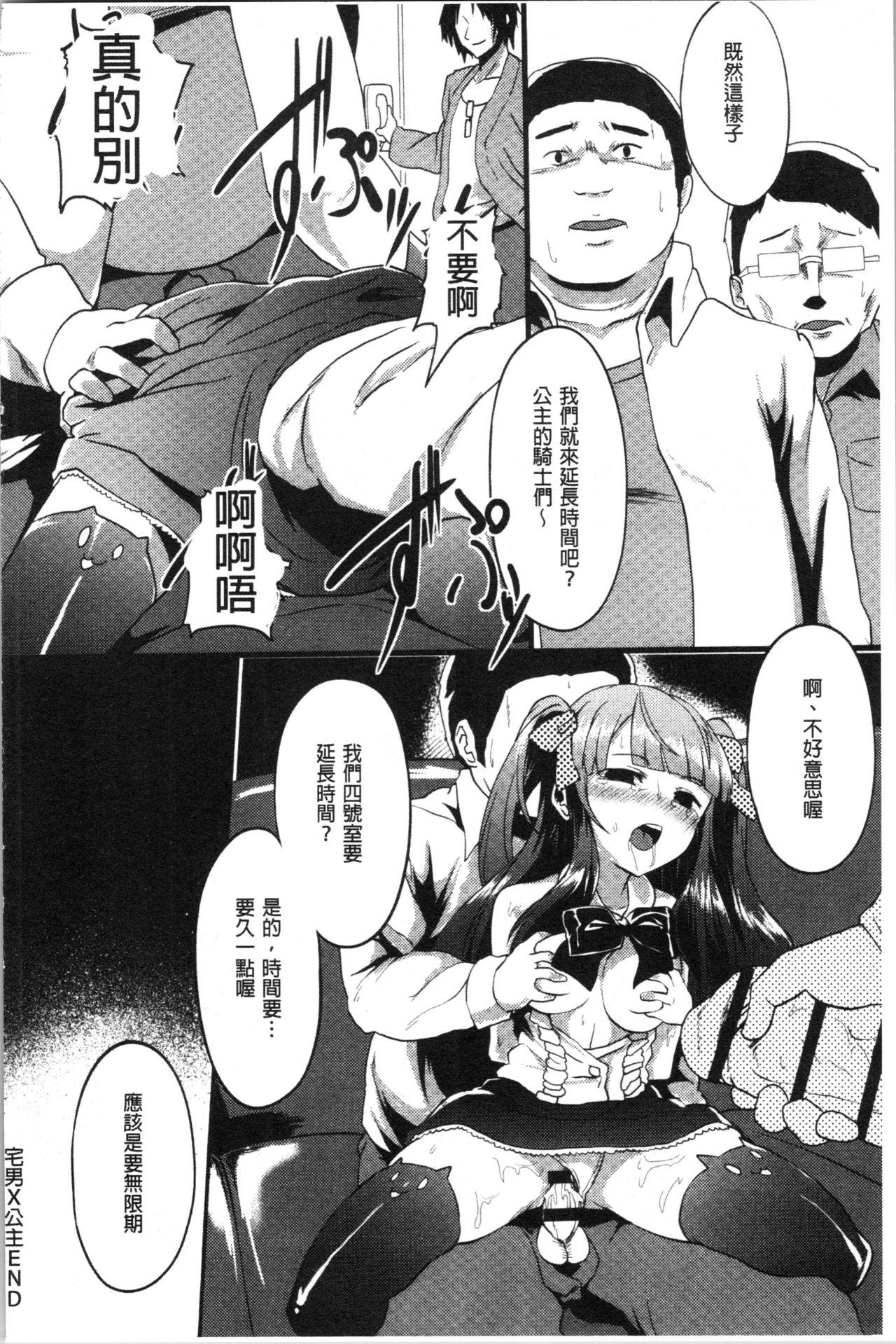 被搞壞的美少女 第8话 第14页