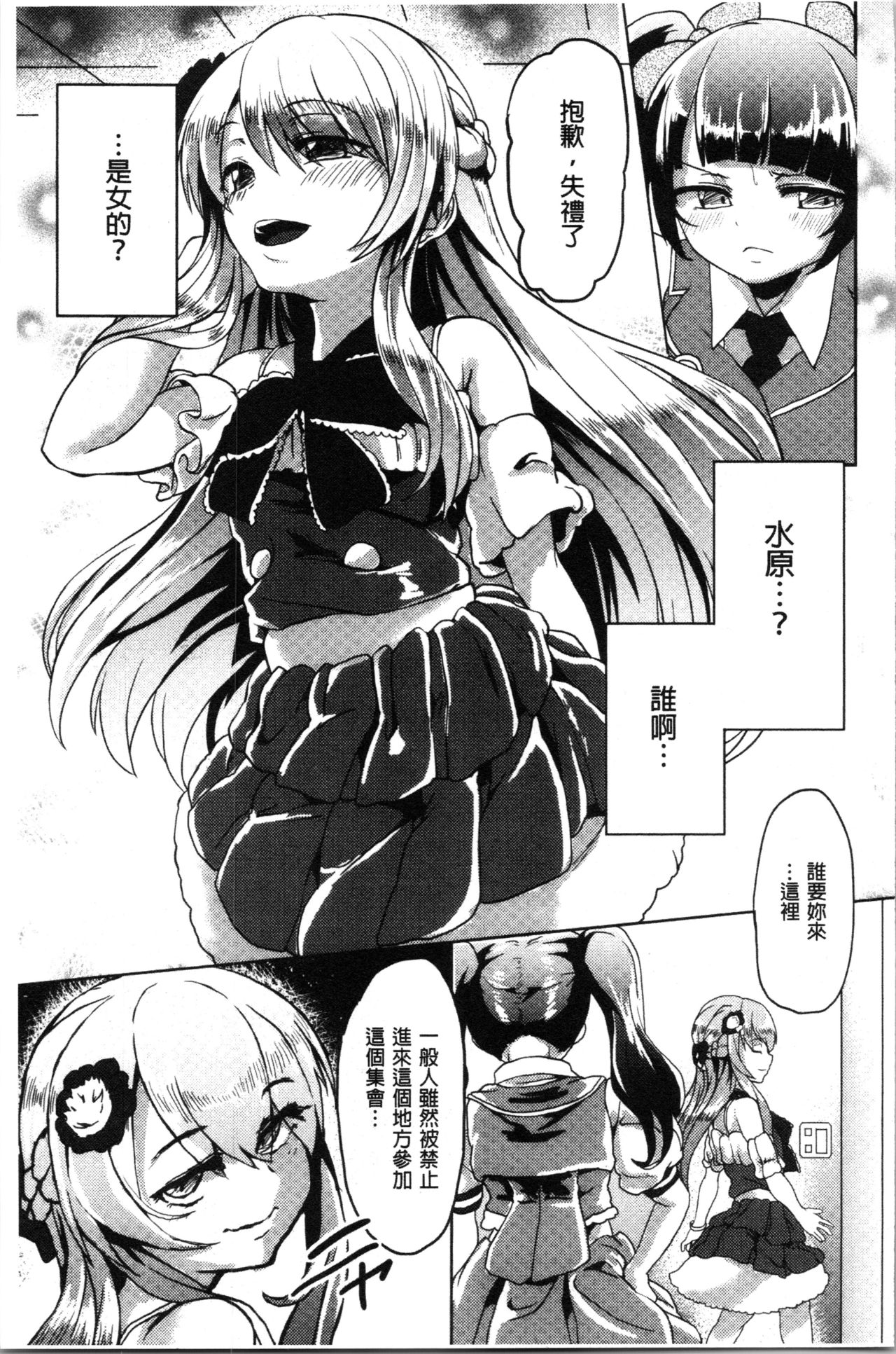 被搞壞的美少女 第8话 第19页