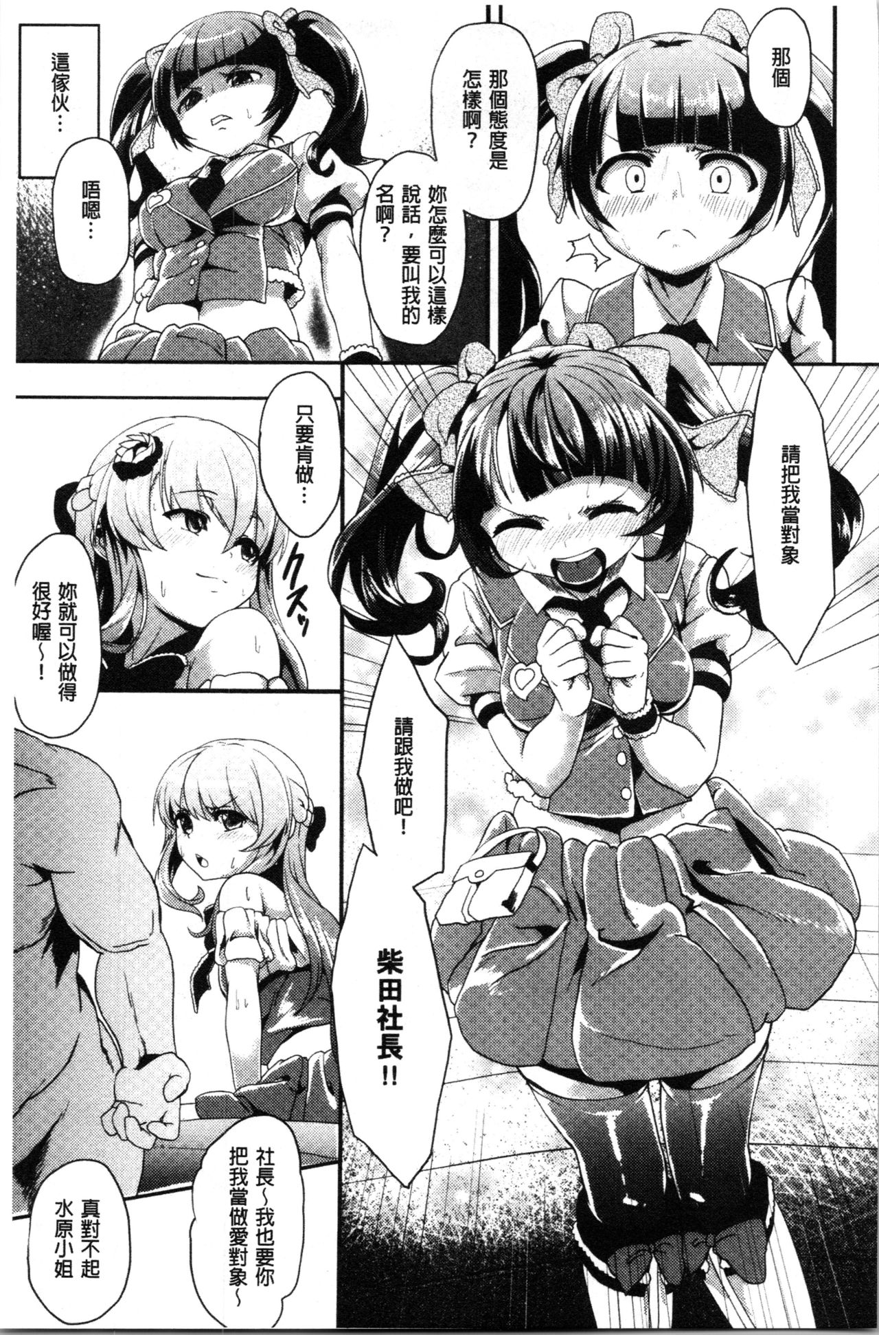 被搞壞的美少女 第9话 第5页