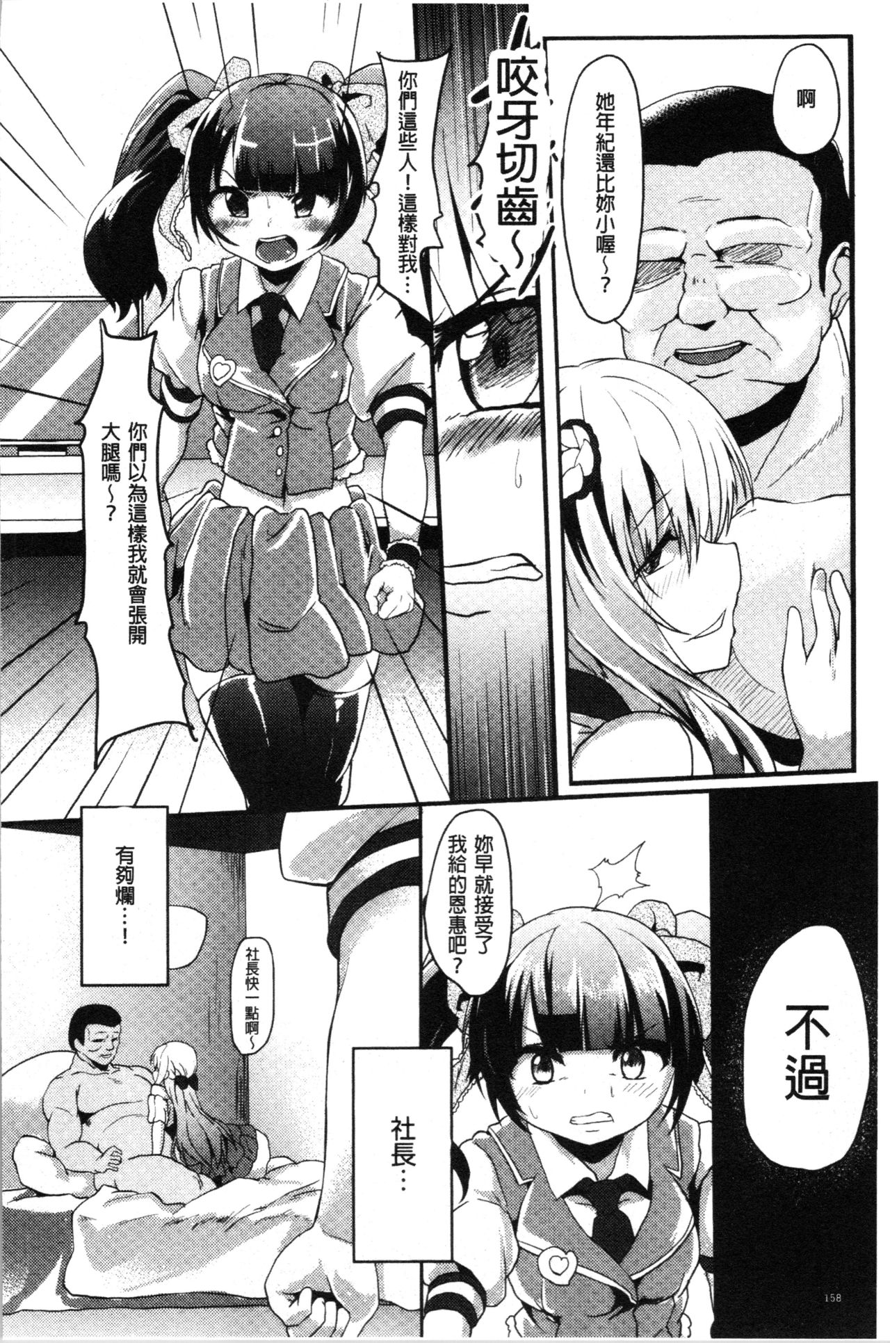 被搞壞的美少女 第9话 第2页