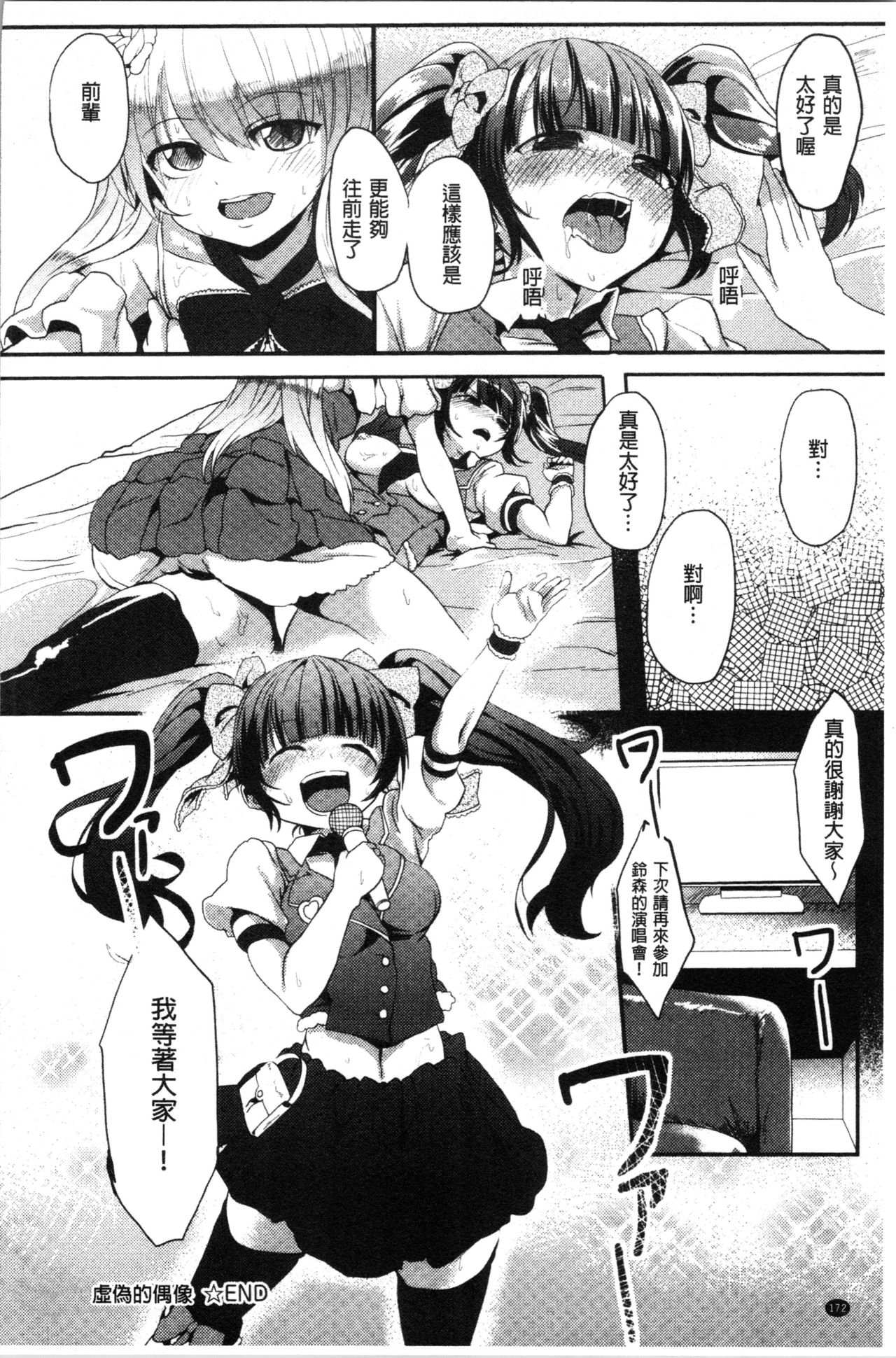 被搞壞的美少女 第9话 第16页