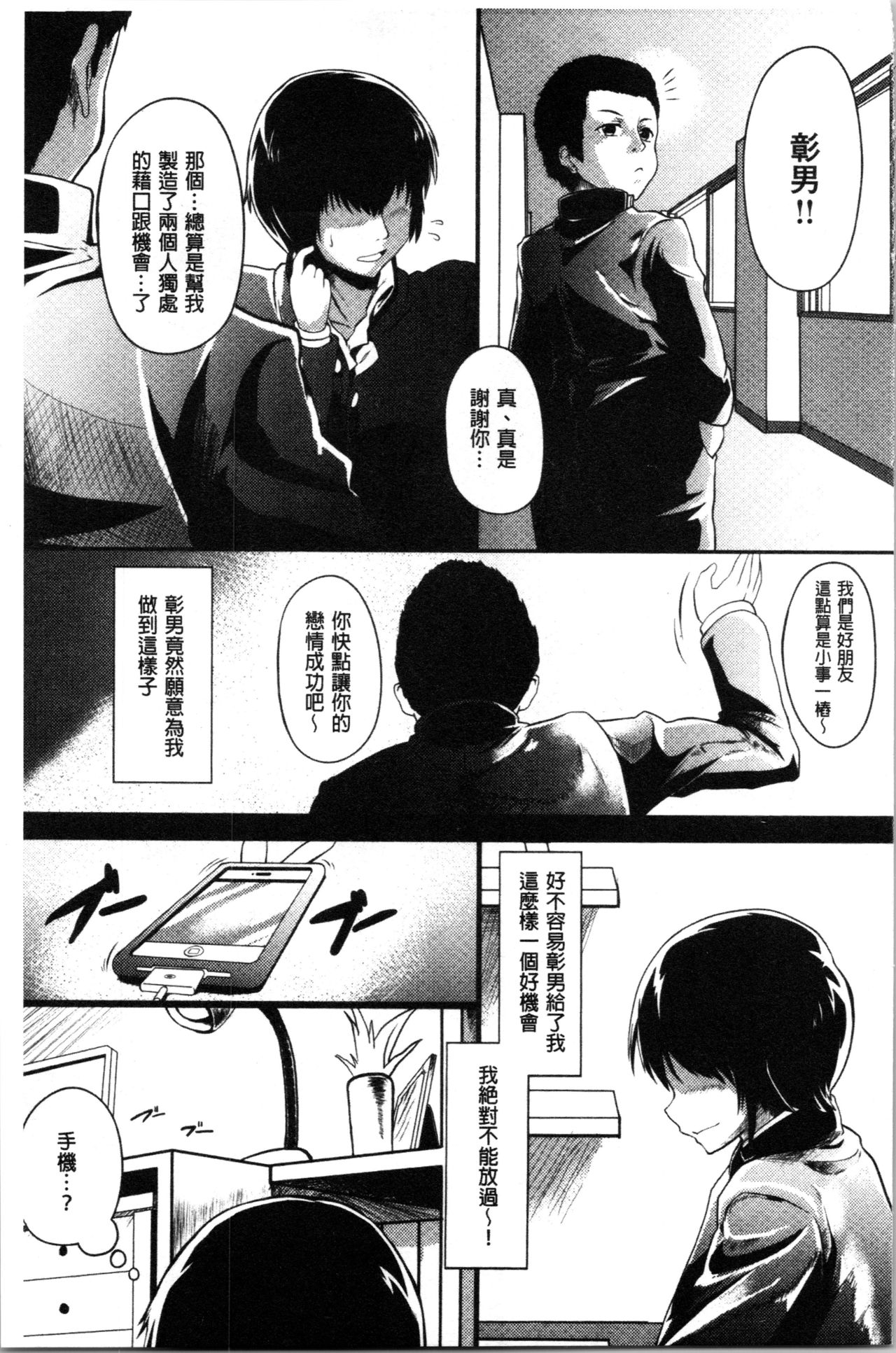 被搞壞的美少女 第9话 第19页