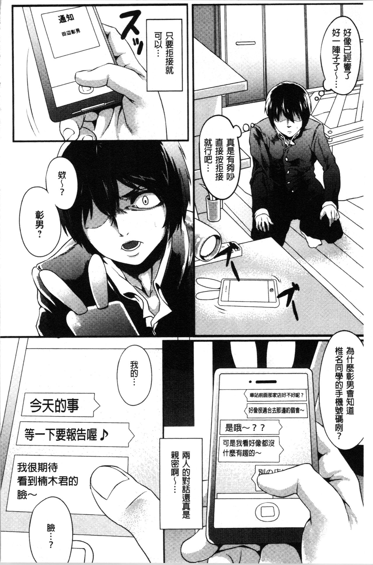 被搞壞的美少女 第9话 第20页