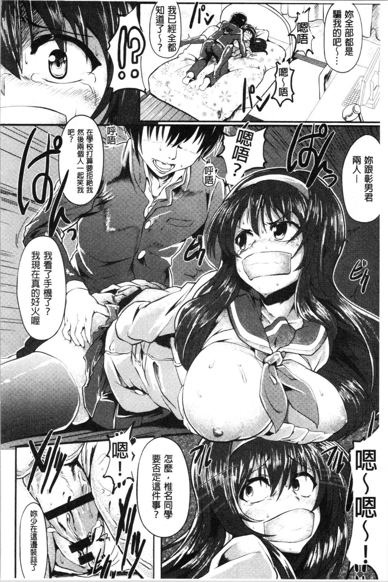 被搞壞的美少女 第10话 第16页