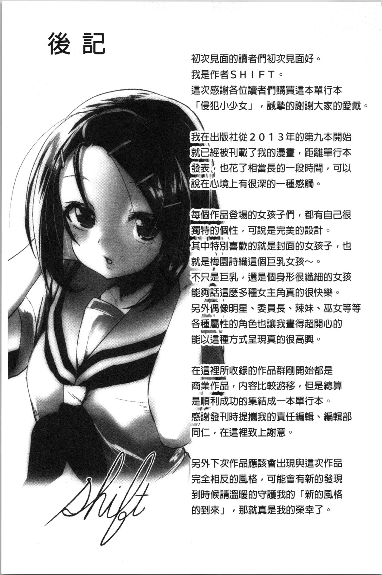被搞壞的美少女 第11话 第3页