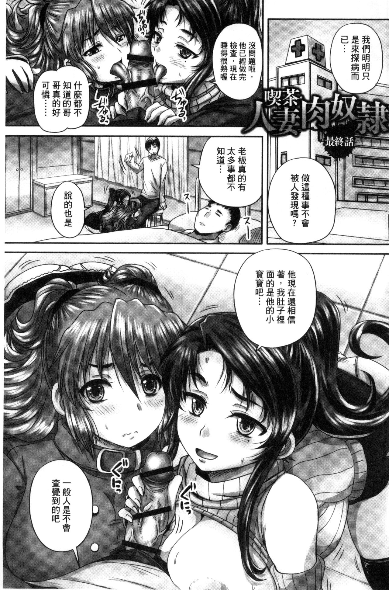 喫茶・人妻肉奴隷 第10话 第3页