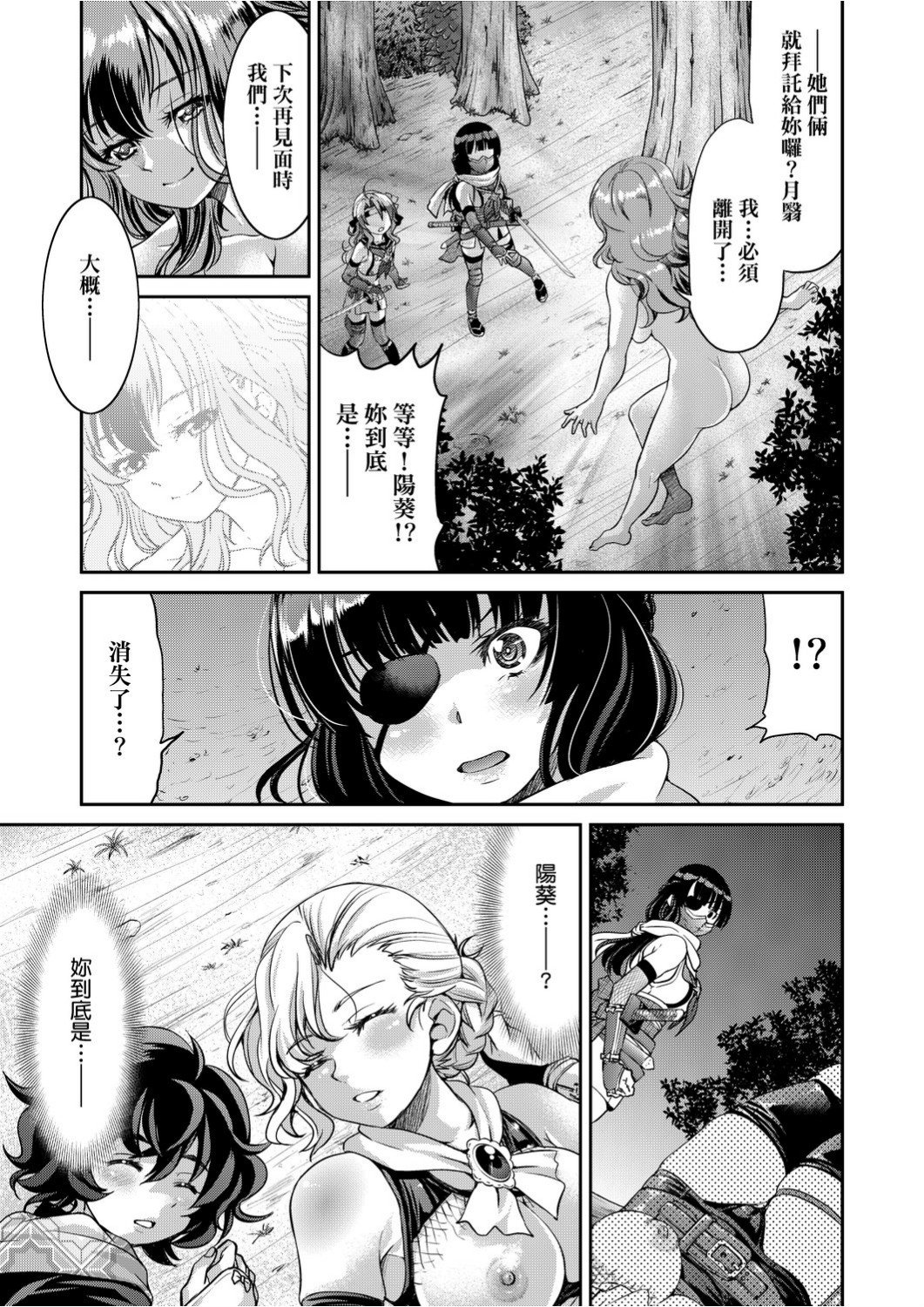 くノ一淫縛大戦 第10话 第2页