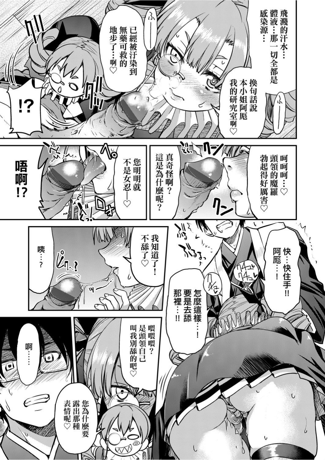 くノ一淫縛大戦 第10话 第6页