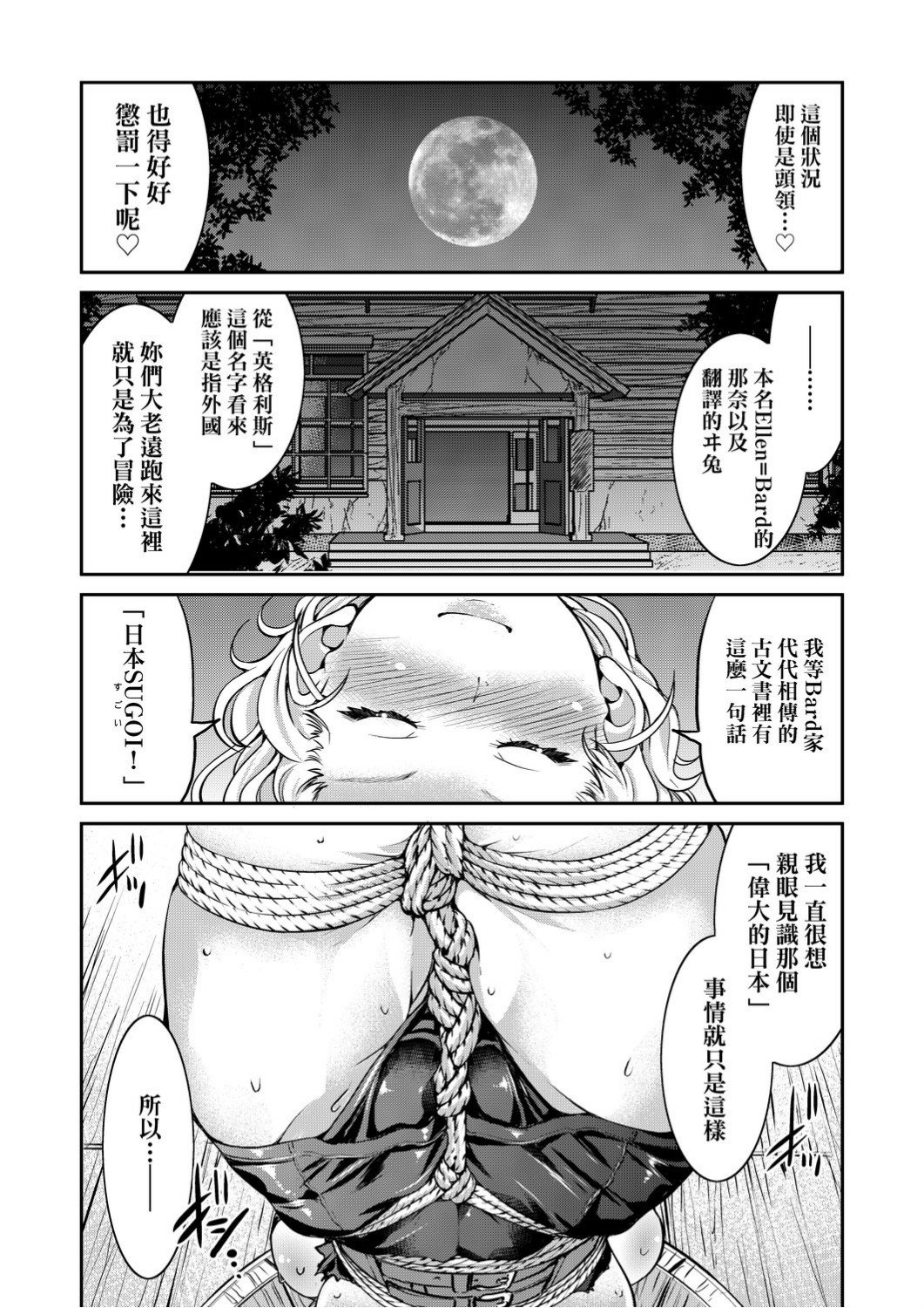 くノ一淫縛大戦 第10话 第7页