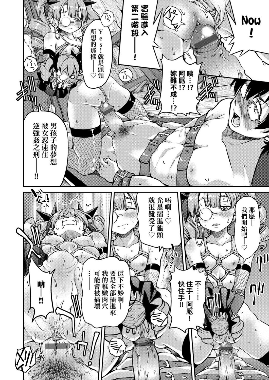 くノ一淫縛大戦 第11话 第3页