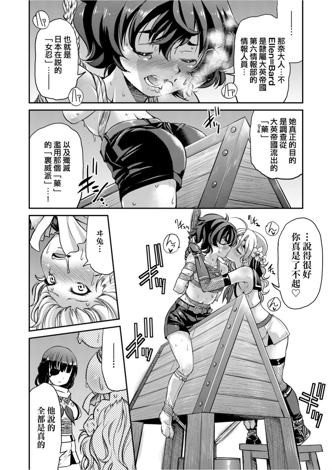 くノ一淫縛大戦 第11话 第9页