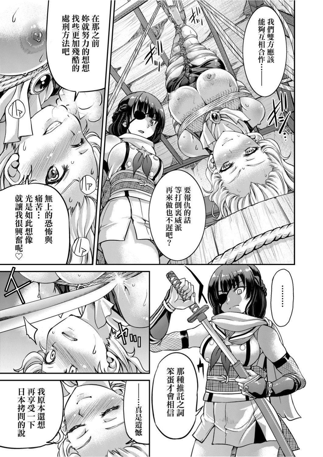 くノ一淫縛大戦 第11话 第10页