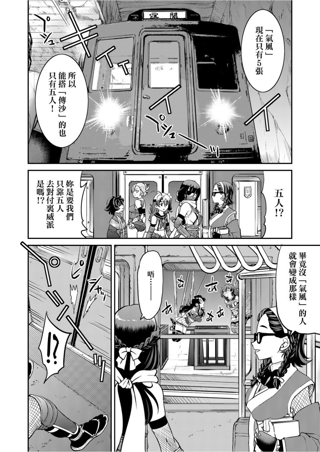 くノ一淫縛大戦 第12话 第9页