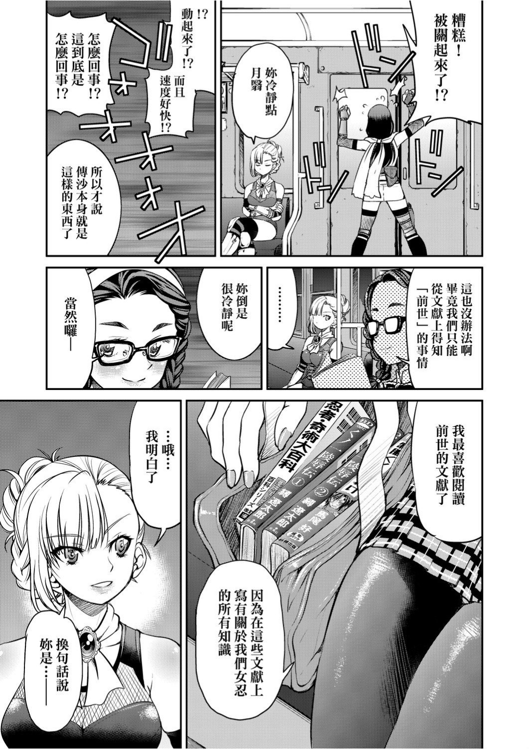 くノ一淫縛大戦 第12话 第10页