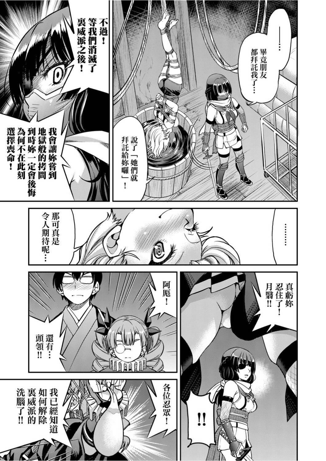 くノ一淫縛大戦 第12话 第2页