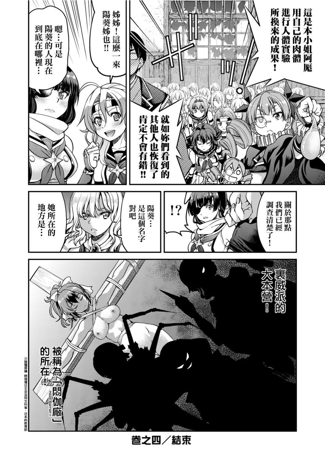 くノ一淫縛大戦 第12话 第3页