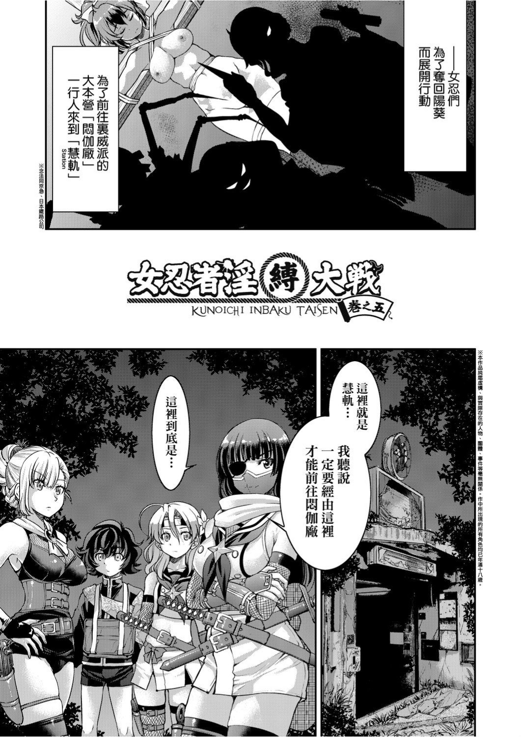 くノ一淫縛大戦 第12话 第4页