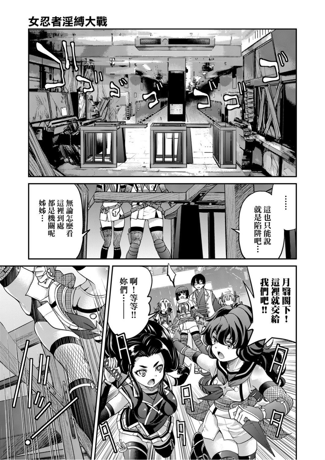 くノ一淫縛大戦 第12话 第6页