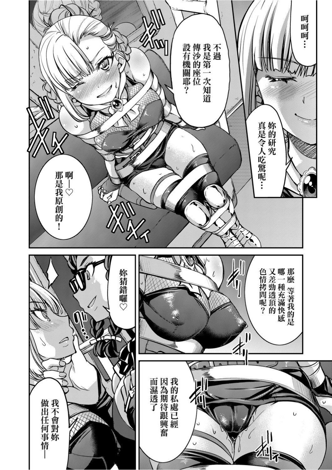 くノ一淫縛大戦 第13话 第7页