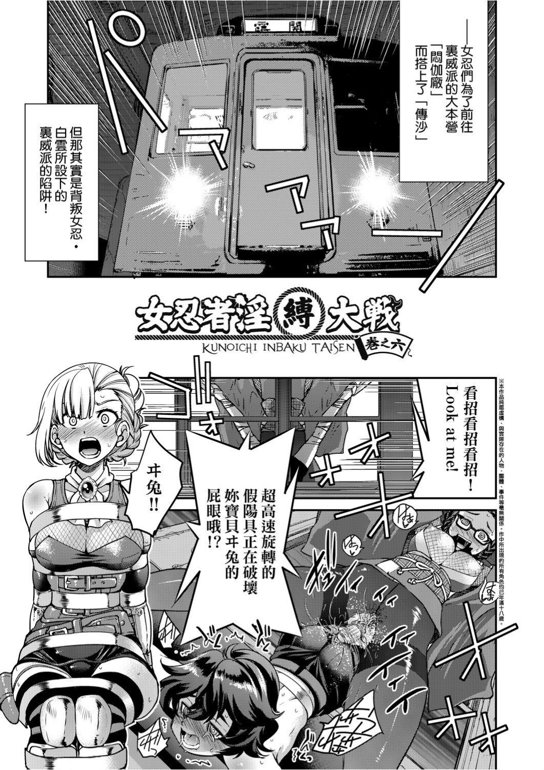 くノ一淫縛大戦 第13话 第10页