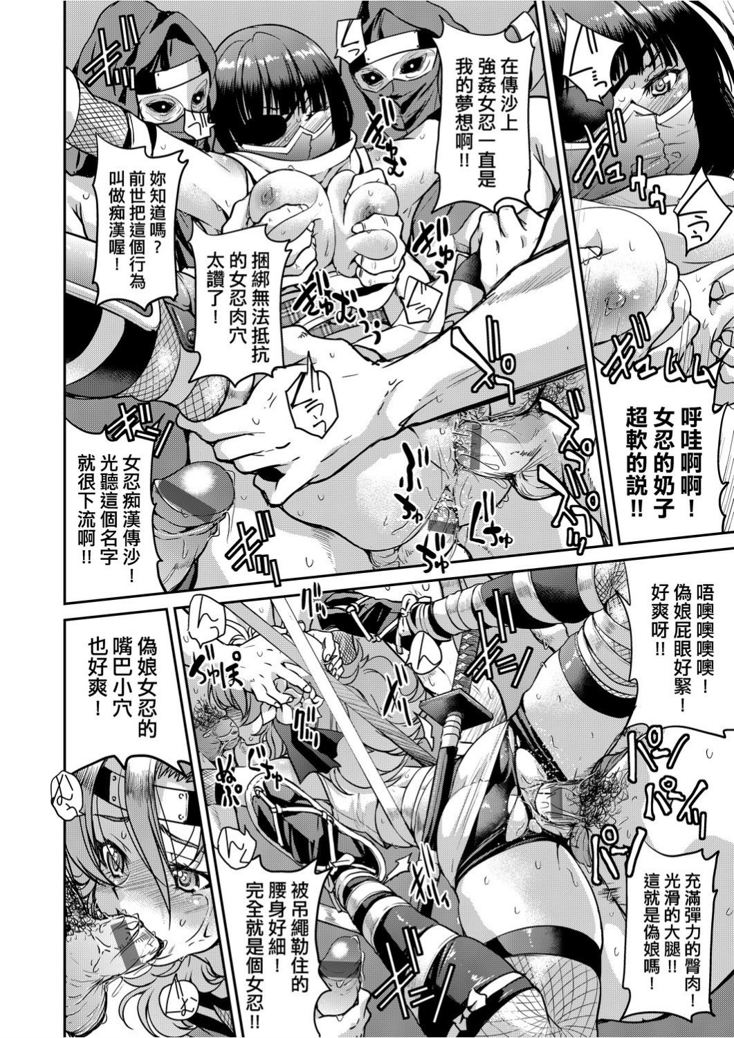 くノ一淫縛大戦 第14话 第1页