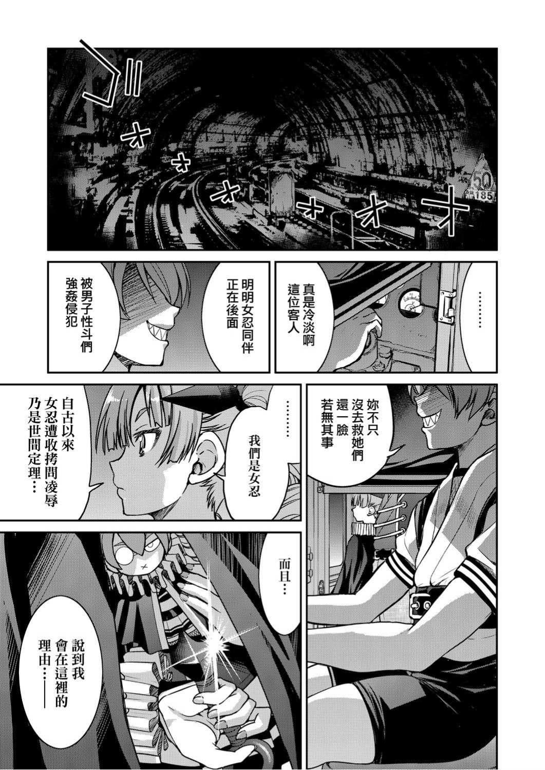 くノ一淫縛大戦 第14话 第2页