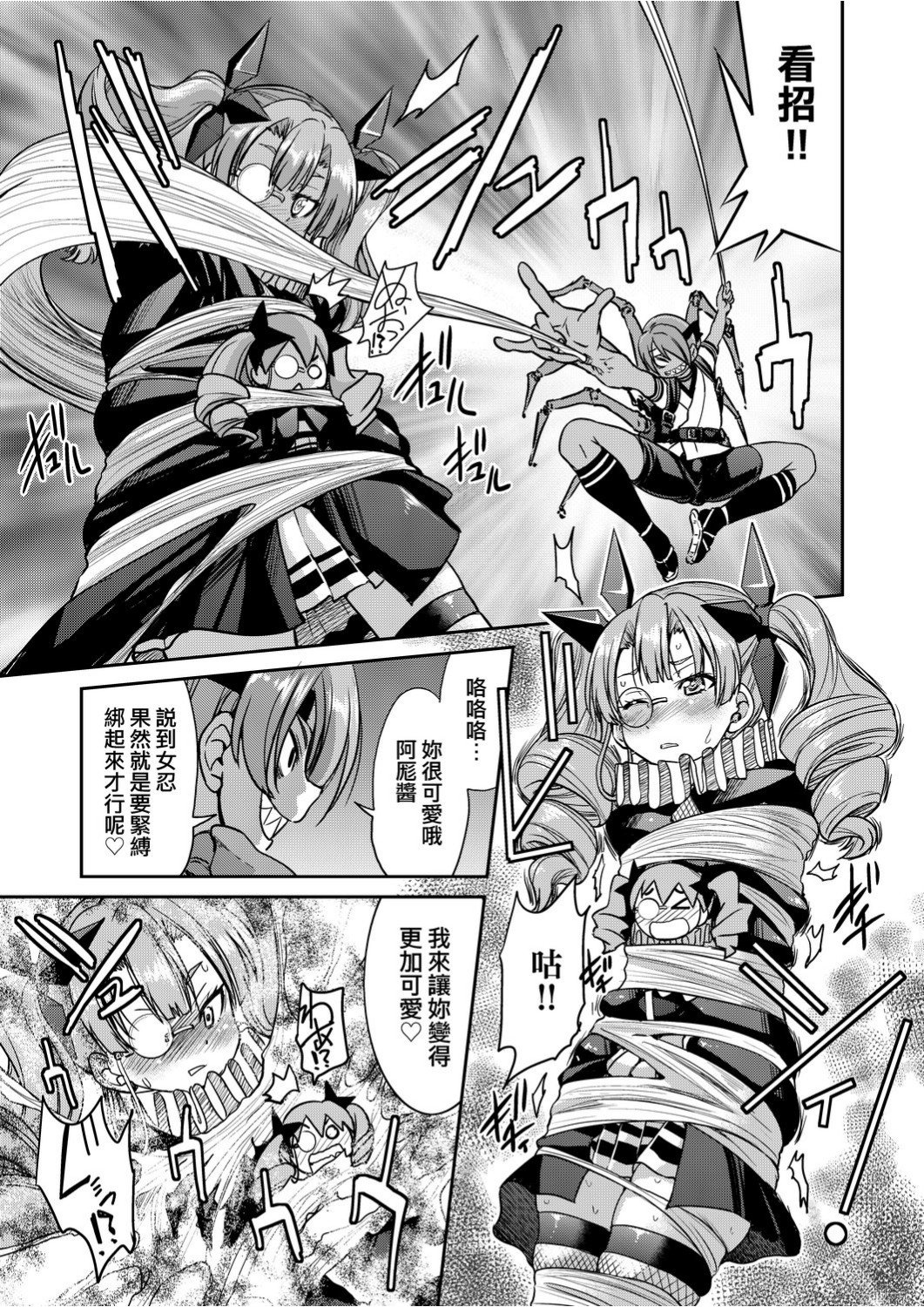 くノ一淫縛大戦 第14话 第4页
