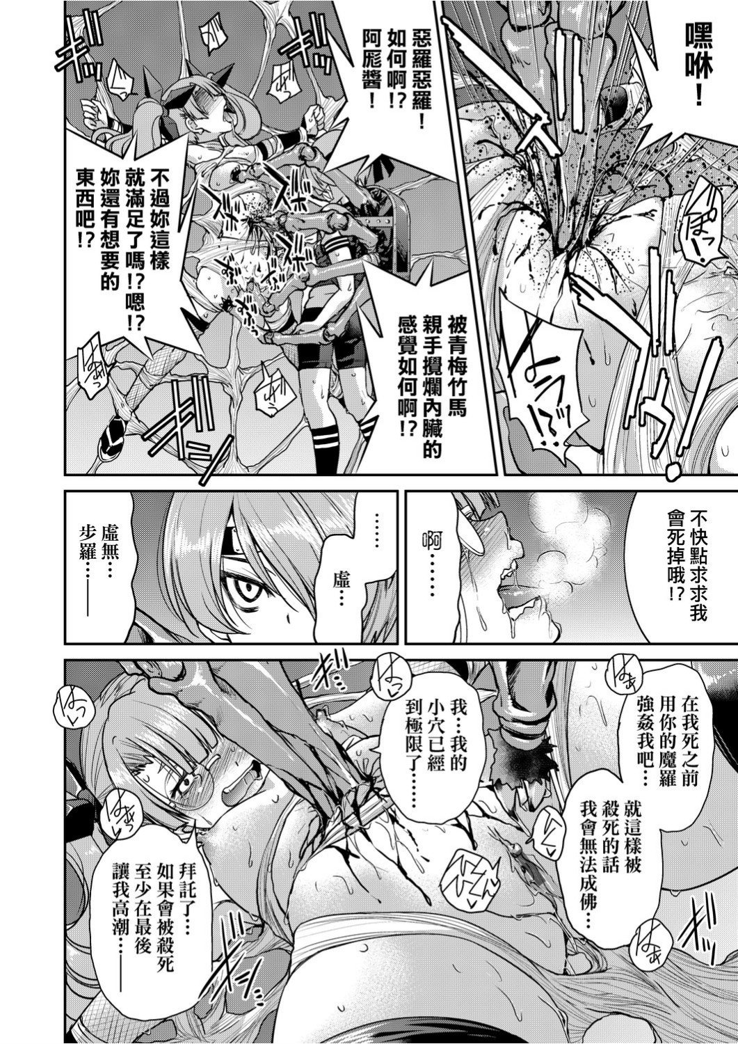 くノ一淫縛大戦 第15话 第3页