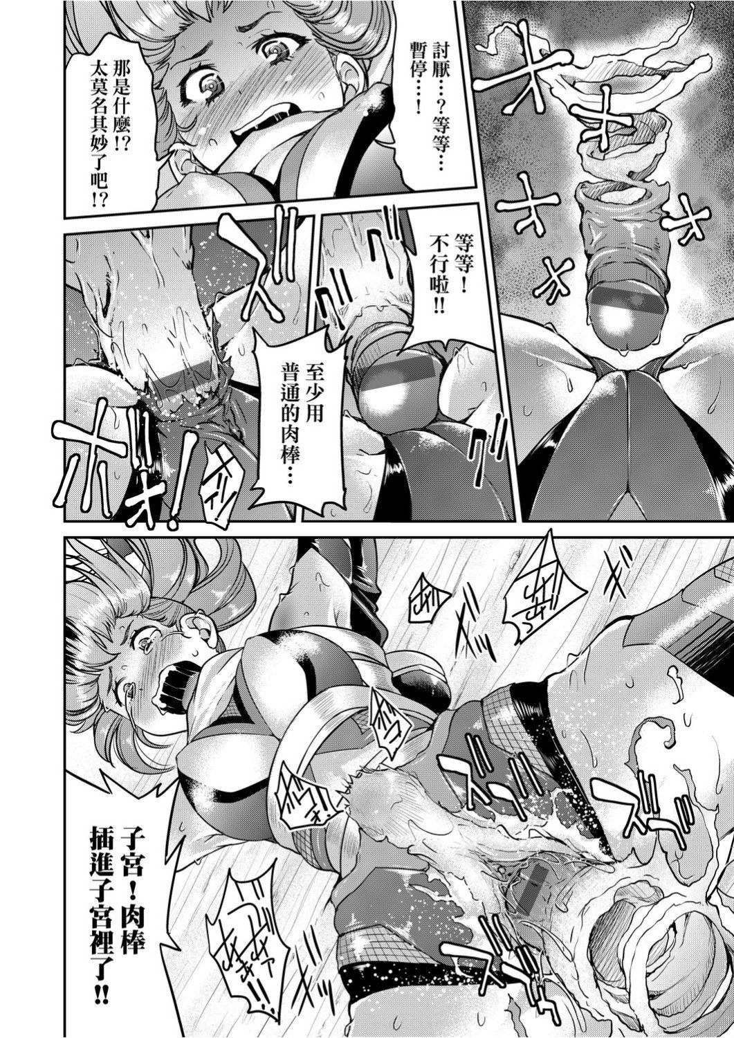 くノ一淫縛大戦 第20话 第1页