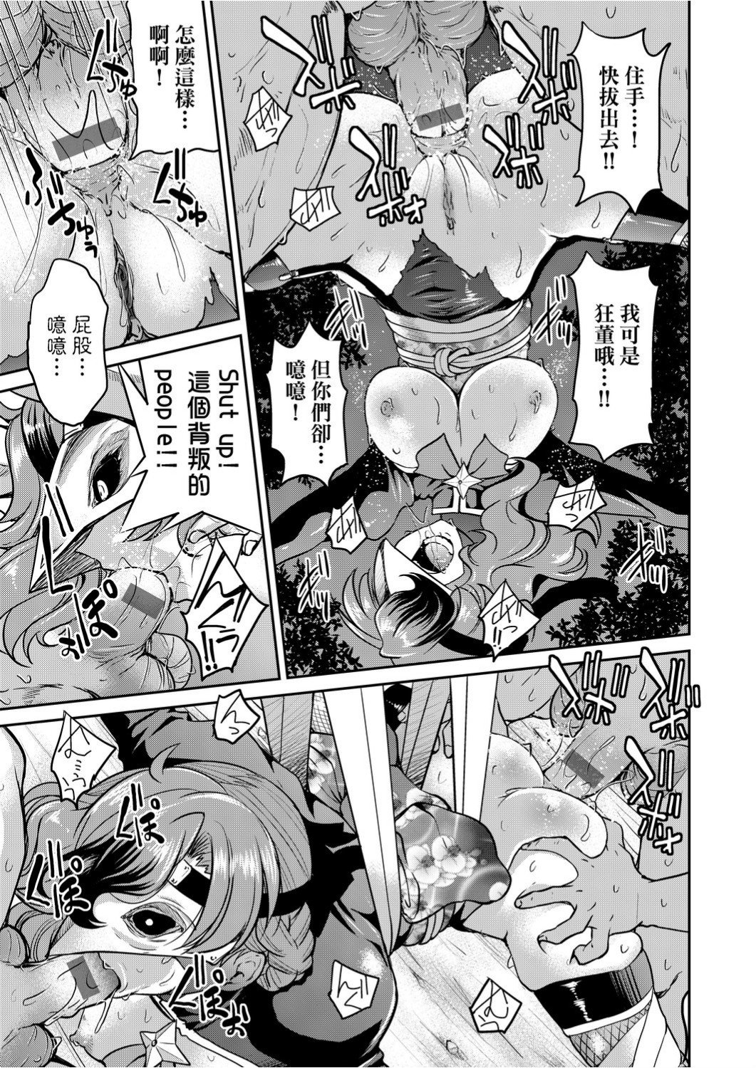 くノ一淫縛大戦 第20话 第2页