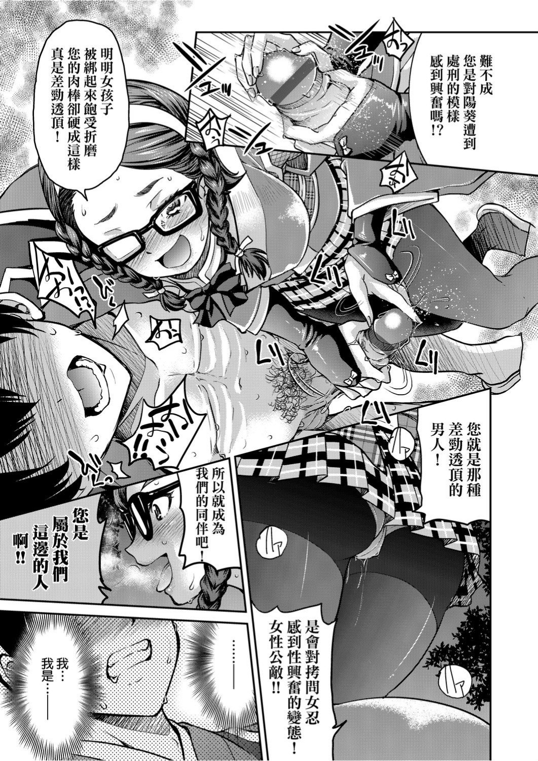 くノ一淫縛大戦 第20话 第4页