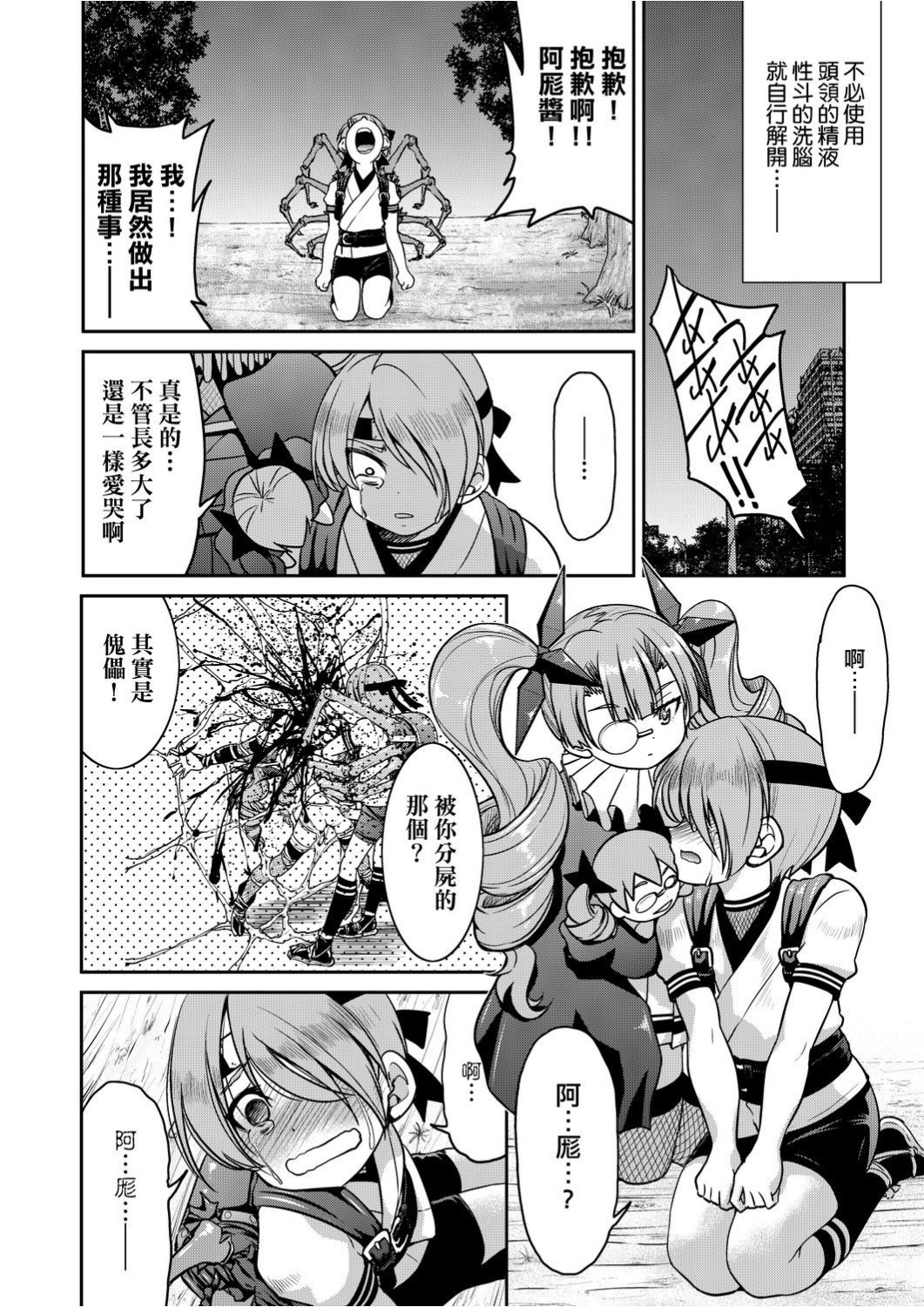 くノ一淫縛大戦 第21话 第7页