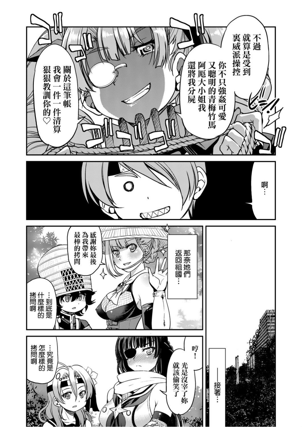 くノ一淫縛大戦 第21话 第8页