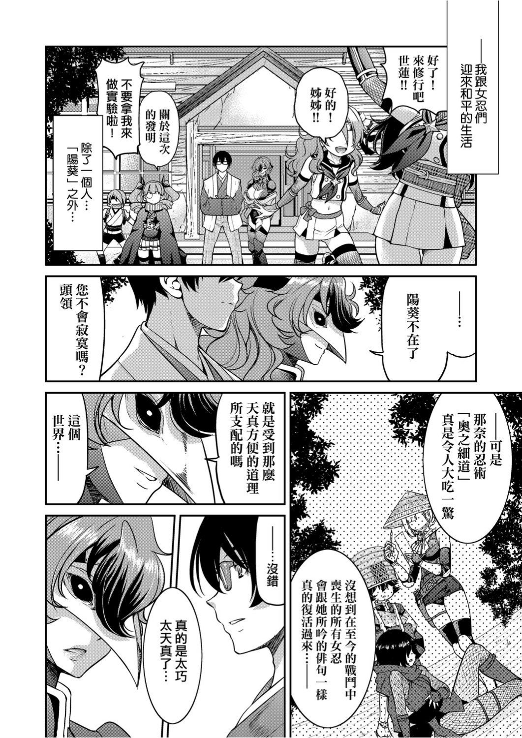 くノ一淫縛大戦 第21话 第9页