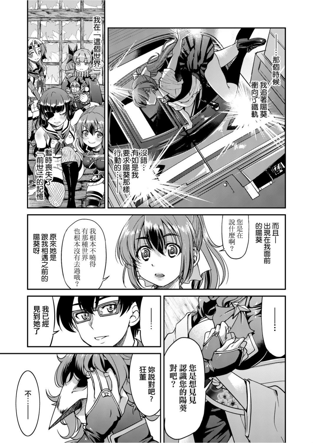 くノ一淫縛大戦 第21话 第10页