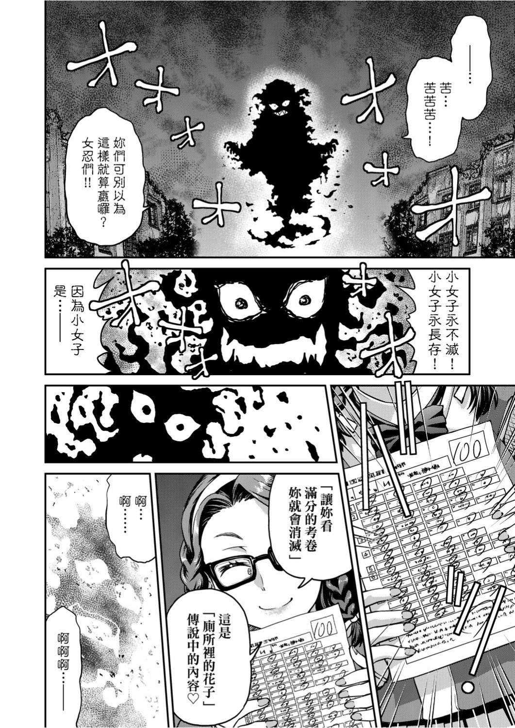くノ一淫縛大戦 第21话 第5页