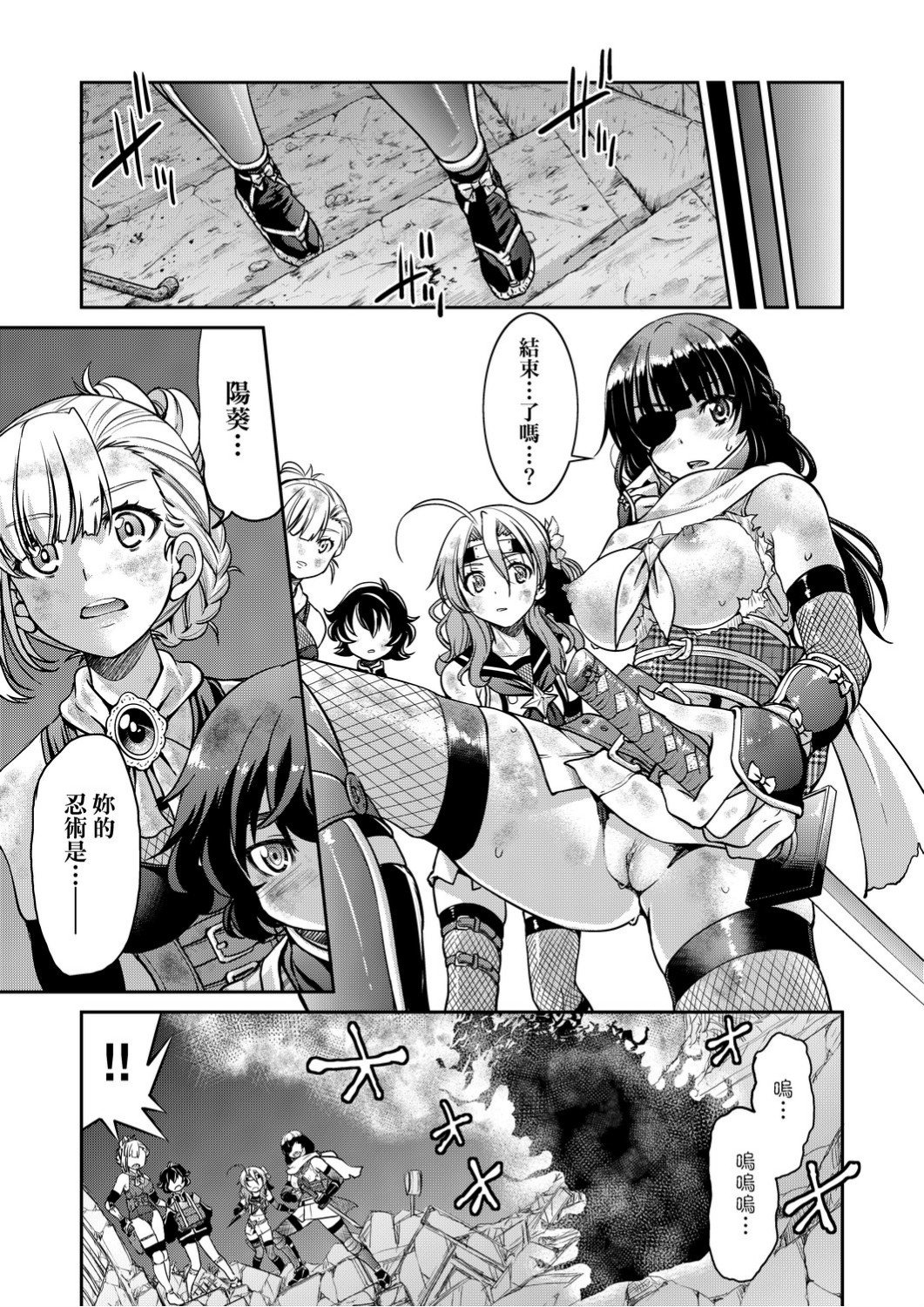 くノ一淫縛大戦 第21话 第4页