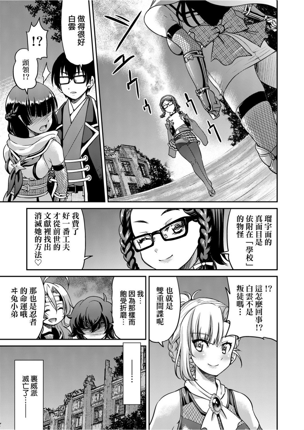 くノ一淫縛大戦 第21话 第6页