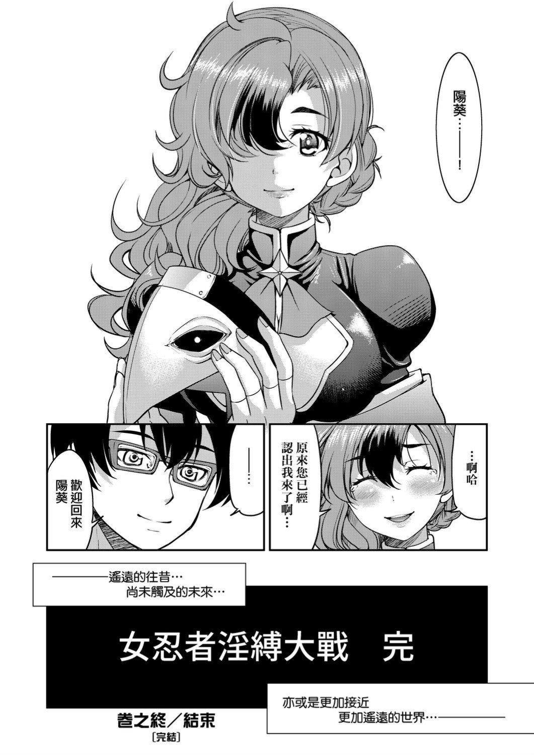 くノ一淫縛大戦 第22话 第1页