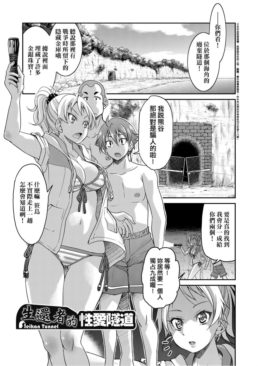 くノ一淫縛大戦 第22话 第2页