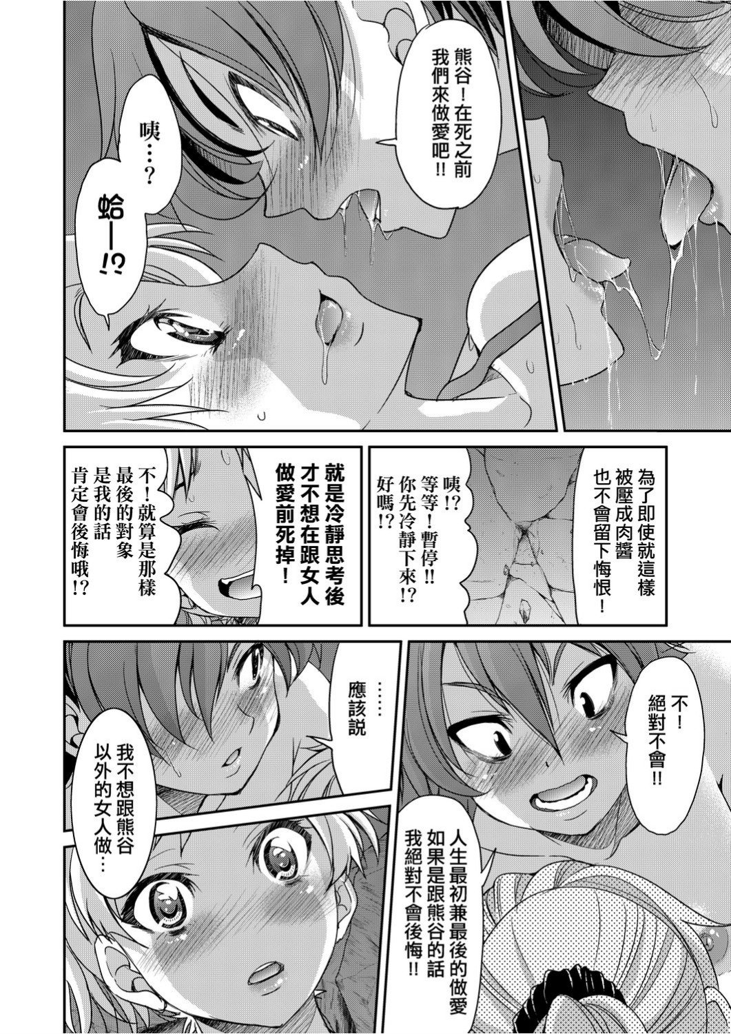 くノ一淫縛大戦 第22话 第7页