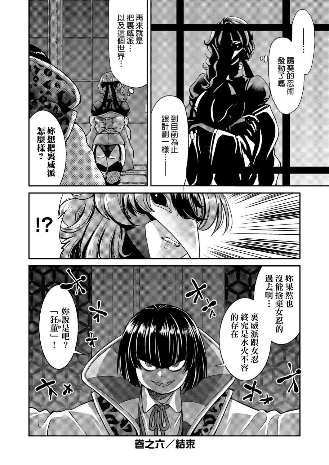 くノ一淫縛大戦 第16话 第3页