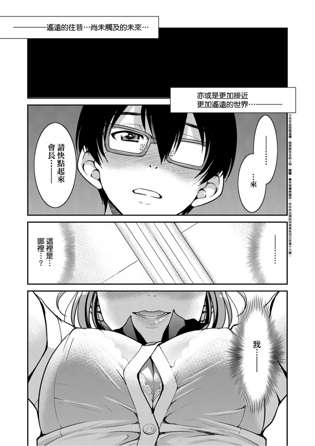 くノ一淫縛大戦 第16话 第5页