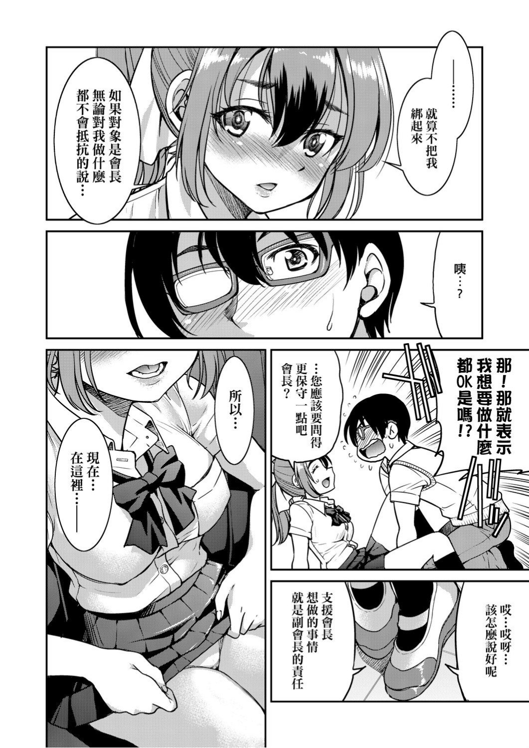 くノ一淫縛大戦 第16话 第9页