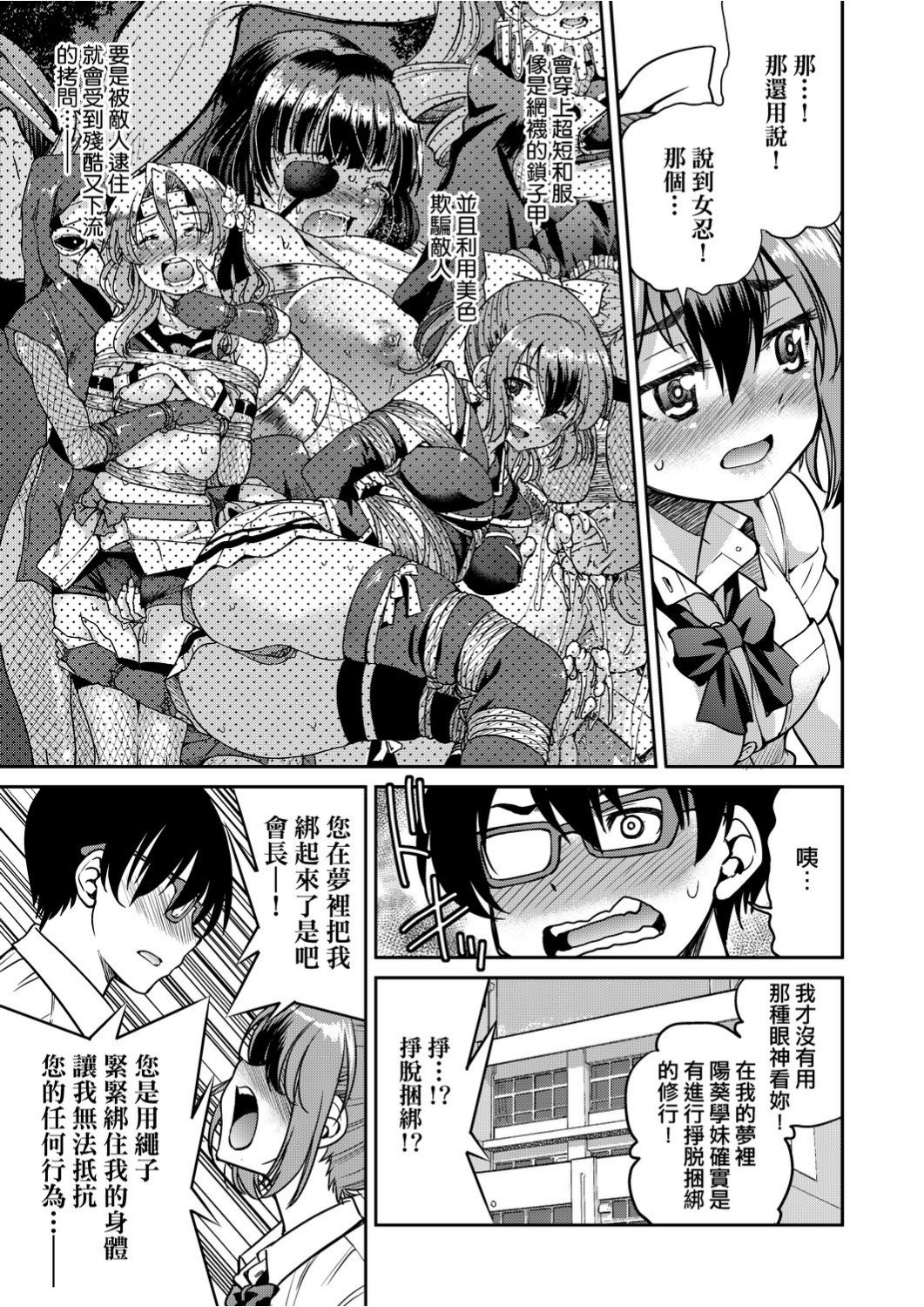 くノ一淫縛大戦 第16话 第8页